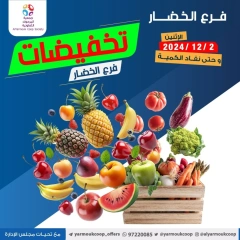 Page 1 dans Offres de fruits et légumes chez La coopérative Yarmouk Koweït