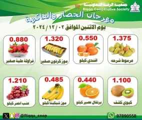 صفحة 2 ضمن عروض الخضار والفاكهة في جمعية الرقة التعاونية الكويت