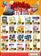 Page 2 dans Méga vente chez Prime Marchés Arabie Saoudite