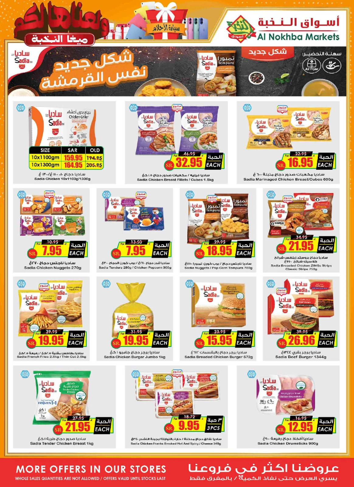 صفحة 11 ضمن تخفيضات ميجا في أسواق النخبة السعودية