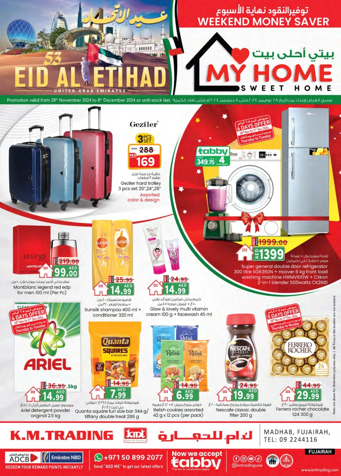 صفحة 1 ضمن عروض عيد الإتحاد في ك إم للتجارة الإمارات