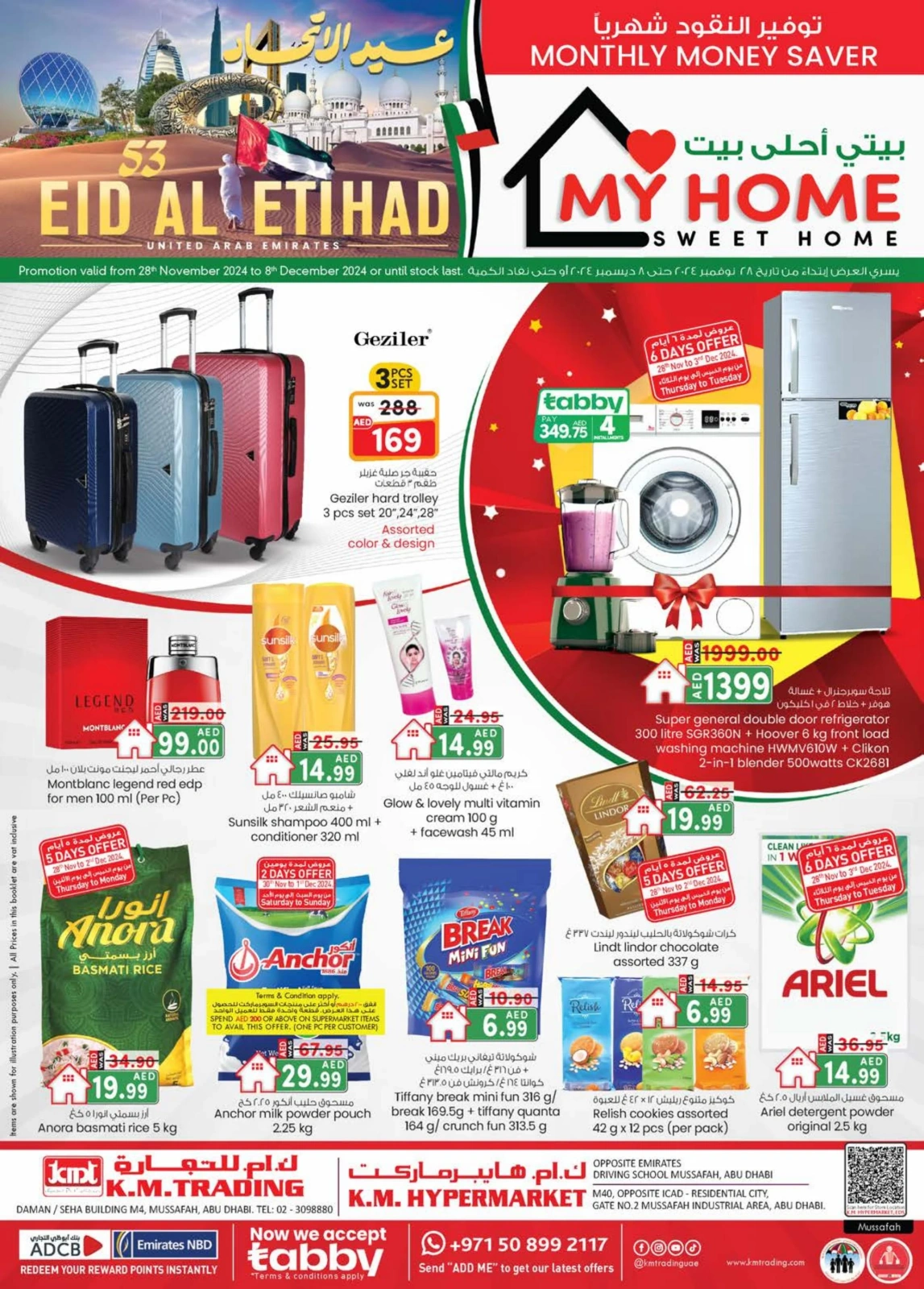 صفحة 1 ضمن عروض عيد الإتحاد في ك إم للتجارة الإمارات