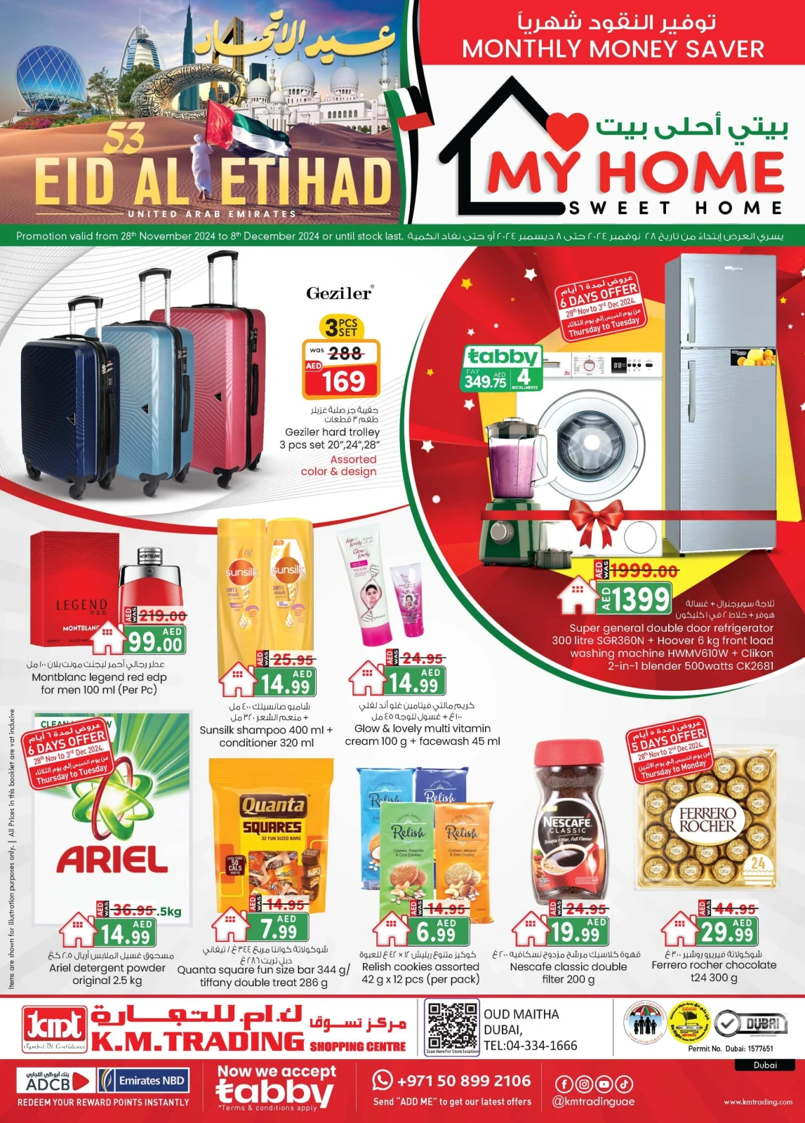 صفحة 1 ضمن عروض عيد الإتحاد في ك إم للتجارة الإمارات