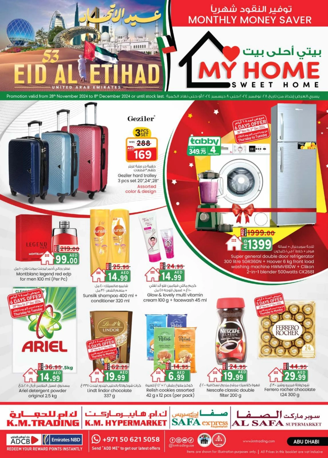 صفحة 1 ضمن عروض عيد الإتحاد في ك إم للتجارة الإمارات