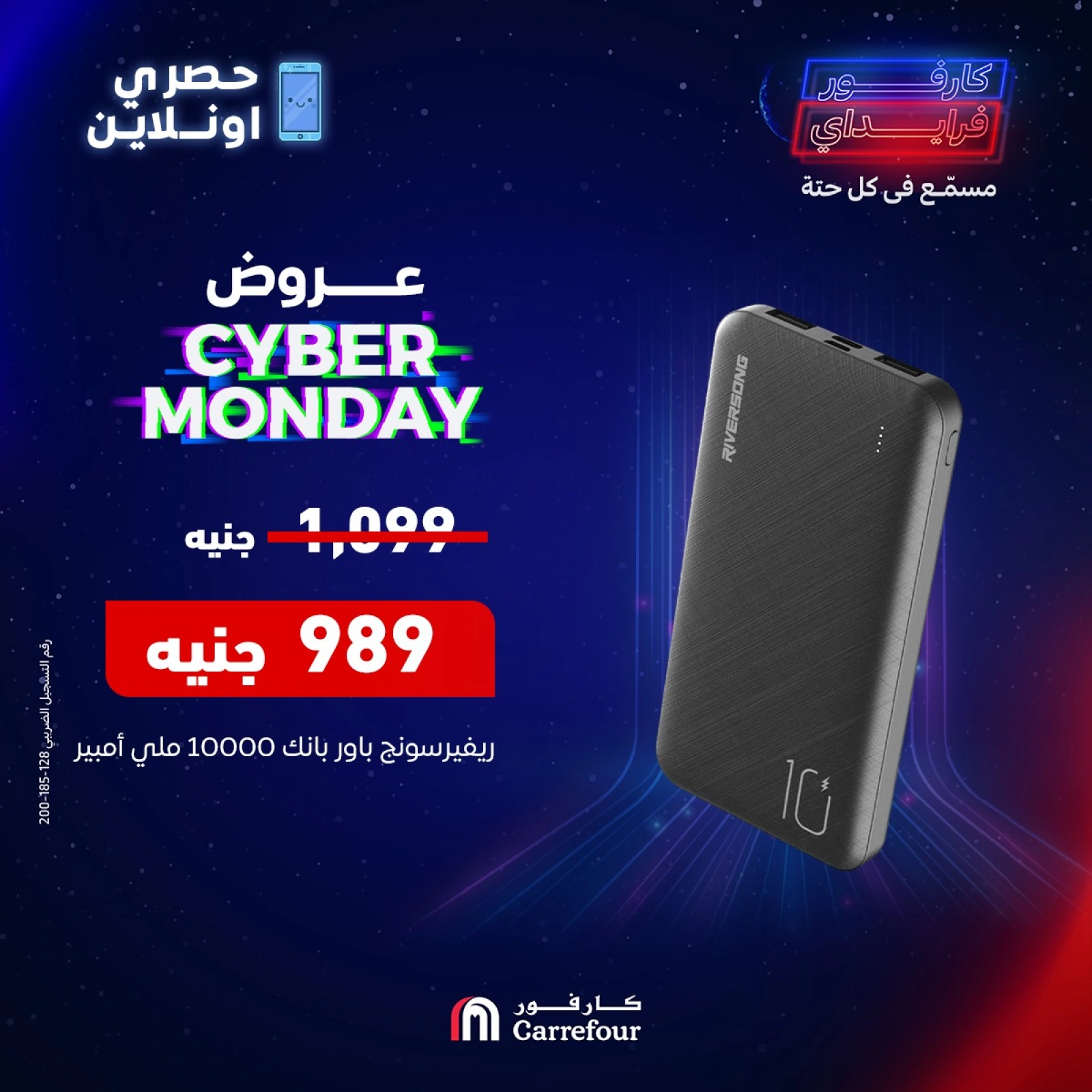 صفحة 6 |عروض Cyber Monday لدي كارفور مصر