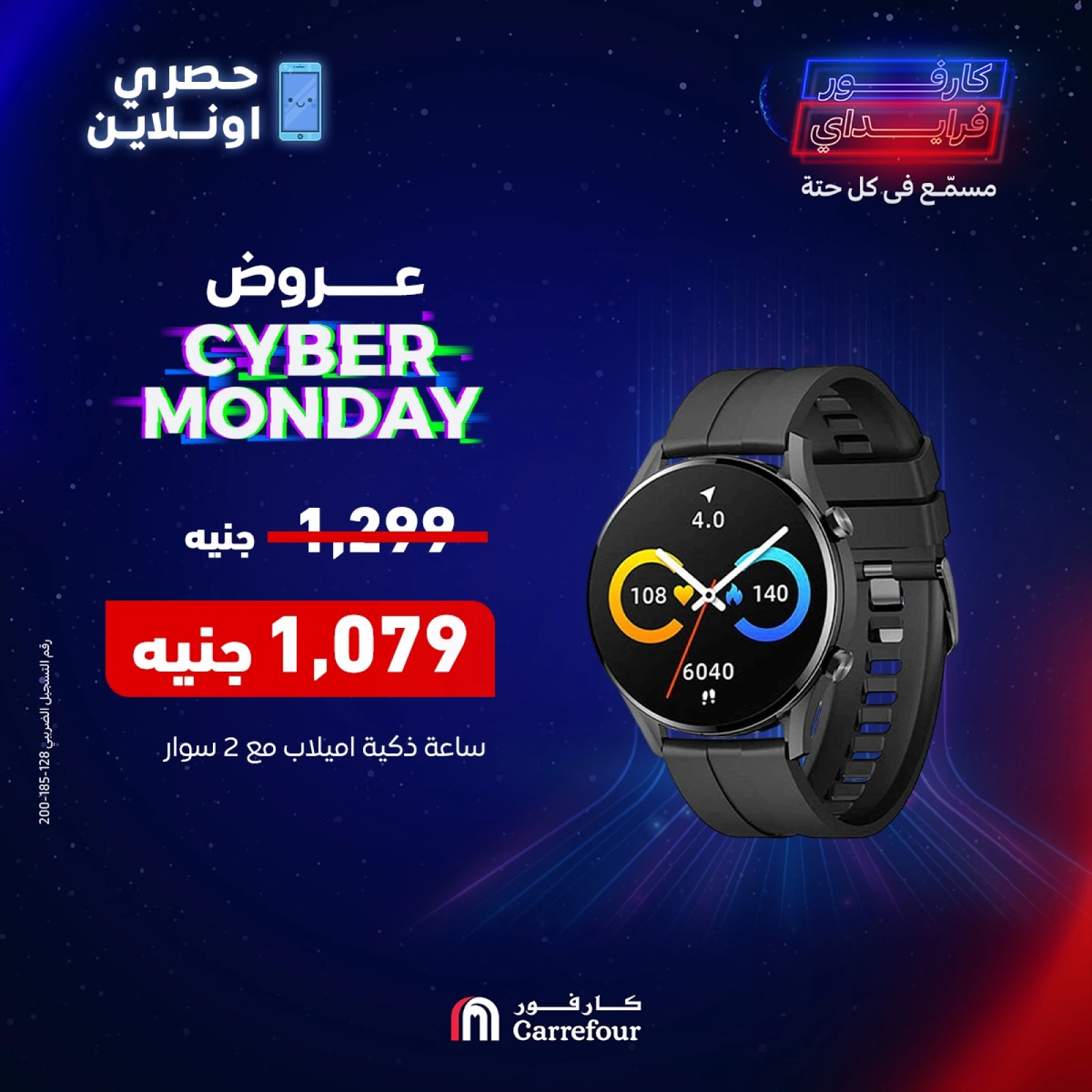 صفحة 5 |عروض Cyber Monday لدي كارفور مصر