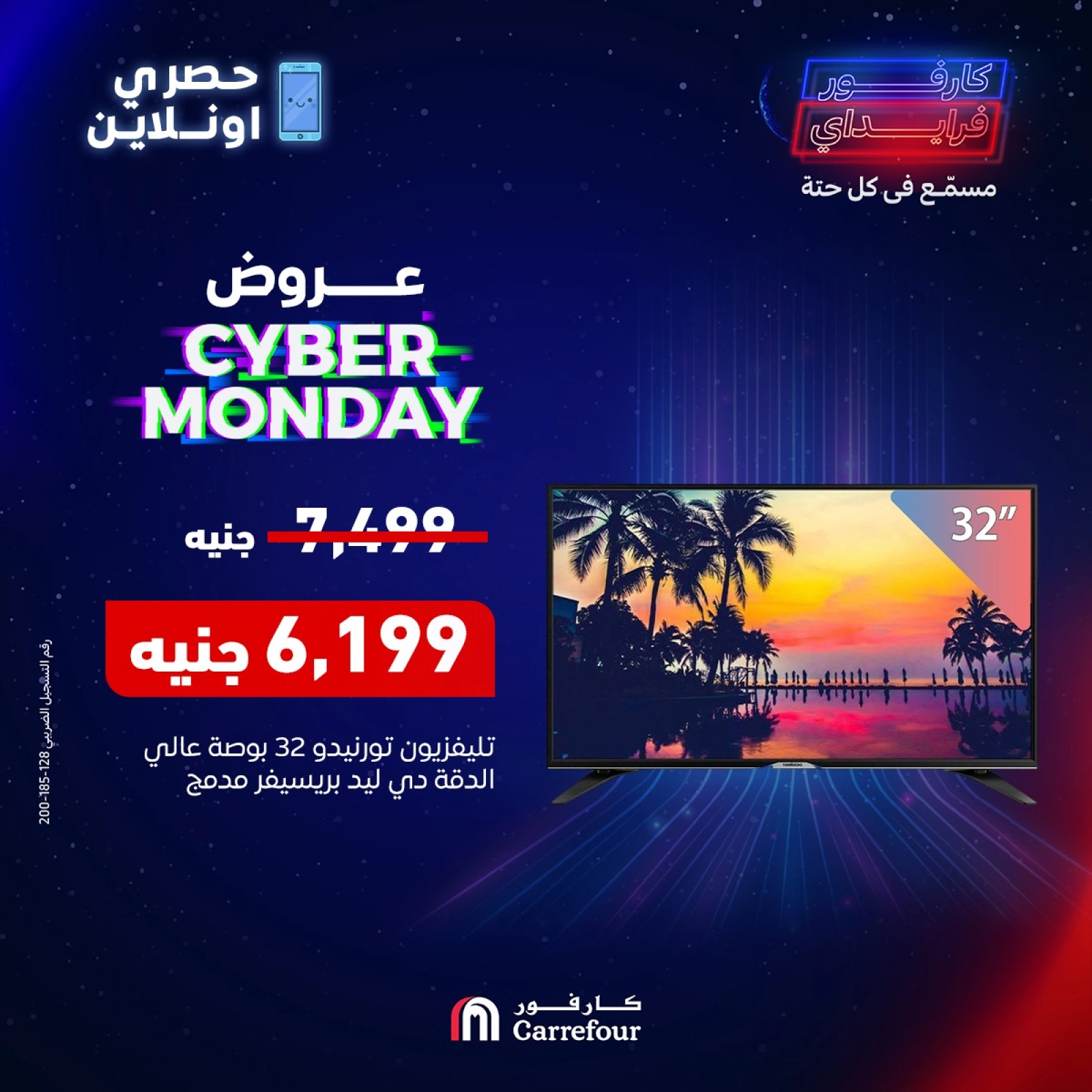 صفحة 8 |عروض Cyber Monday لدي كارفور مصر