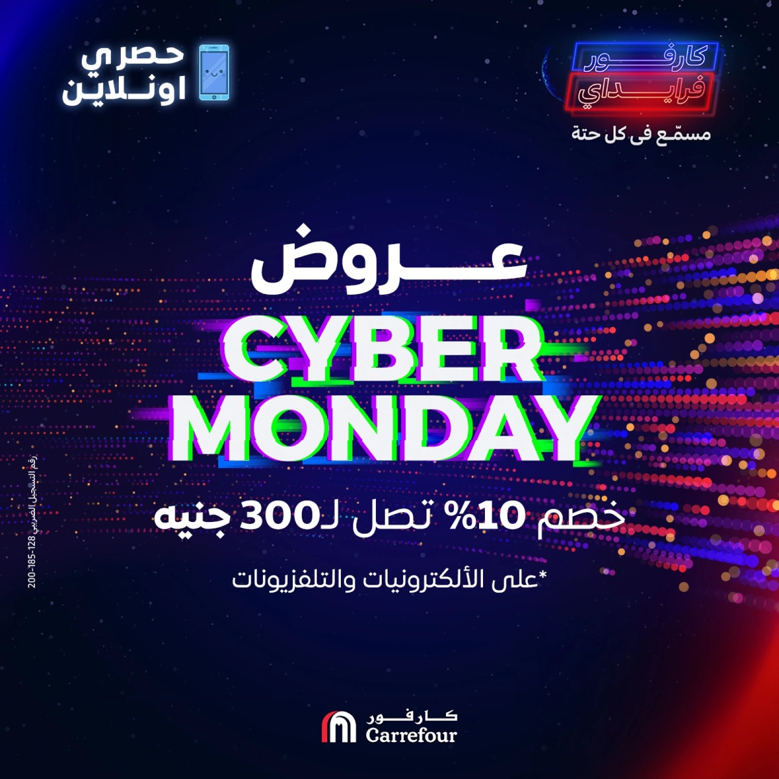 صفحة 1 |عروض Cyber Monday لدي كارفور مصر