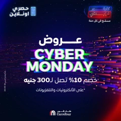 Page 1 in Cyber ​​Monday Deals at Carrefour Egypt