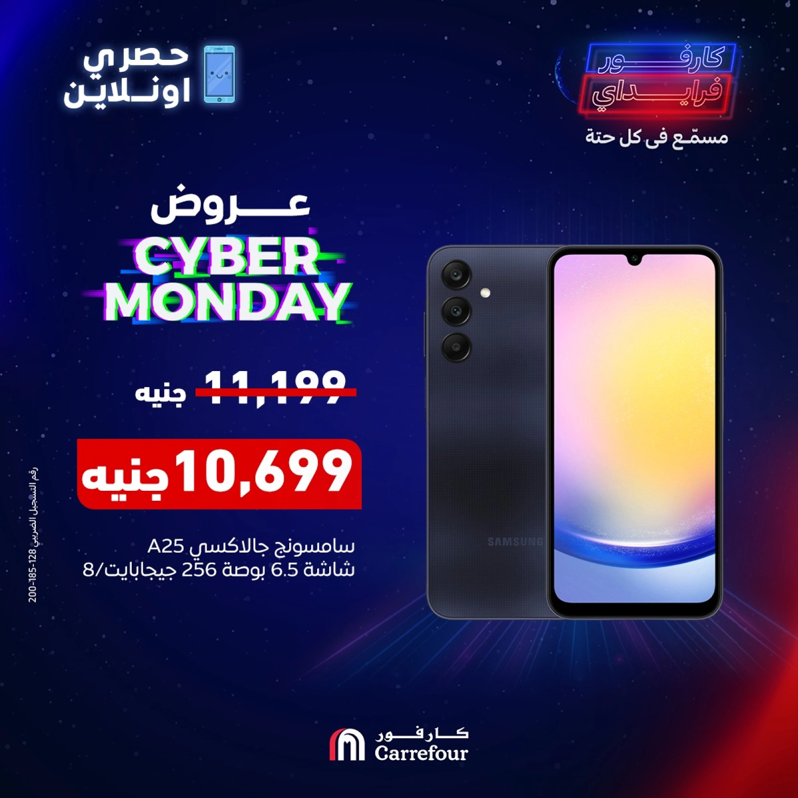 صفحة 2 |عروض Cyber Monday لدي كارفور مصر