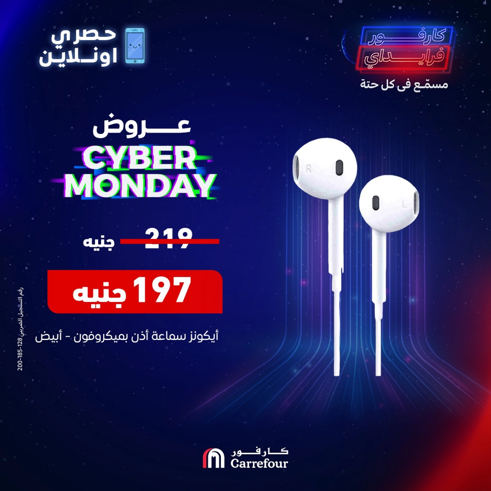 صفحة 11 |عروض Cyber Monday لدي كارفور مصر