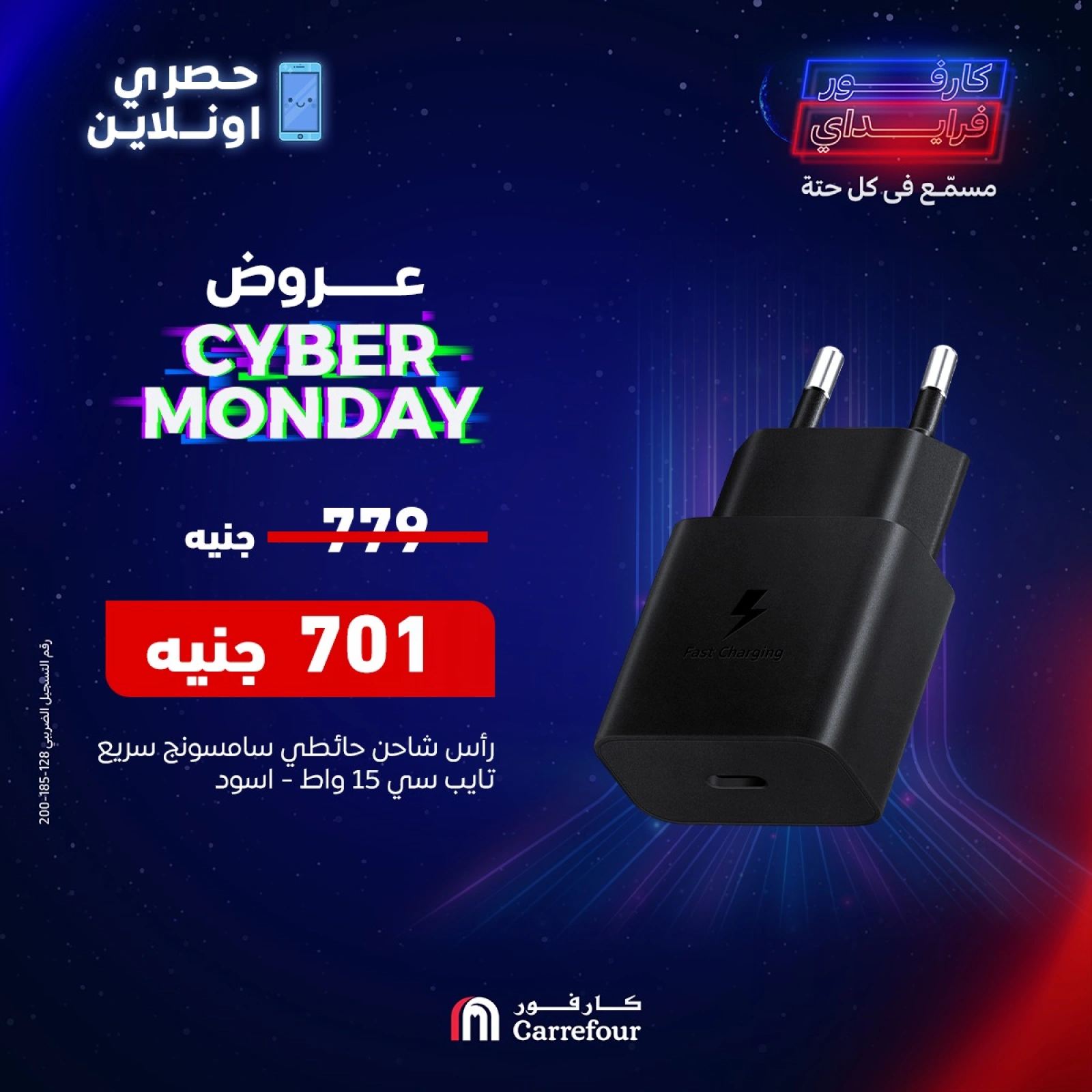 صفحة 7 |عروض Cyber Monday لدي كارفور مصر