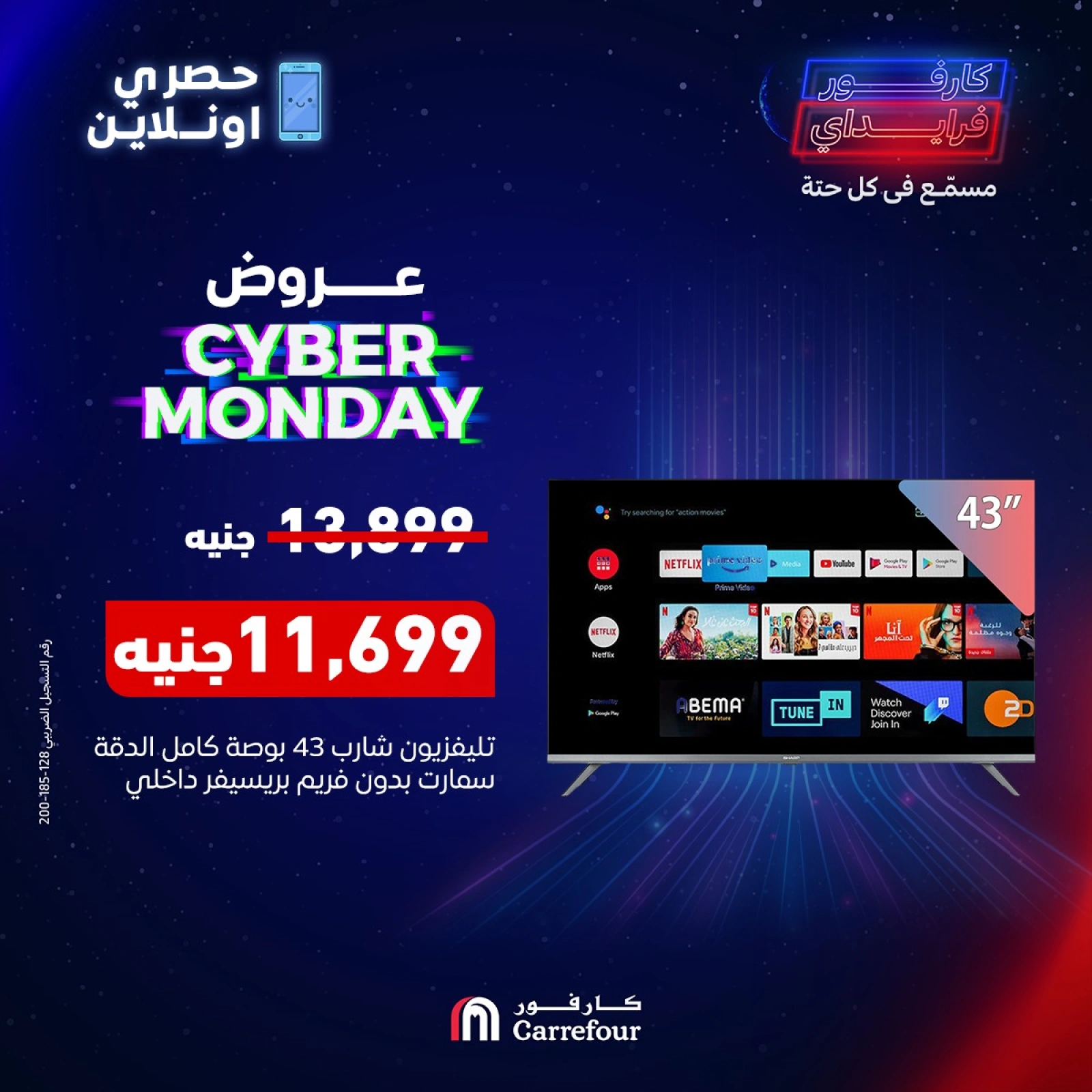 صفحة 9 |عروض Cyber Monday لدي كارفور مصر