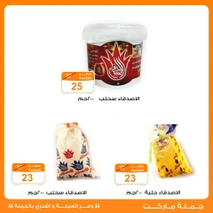 Page 4 in Winter Drinks Offers at Gomla market Egypt