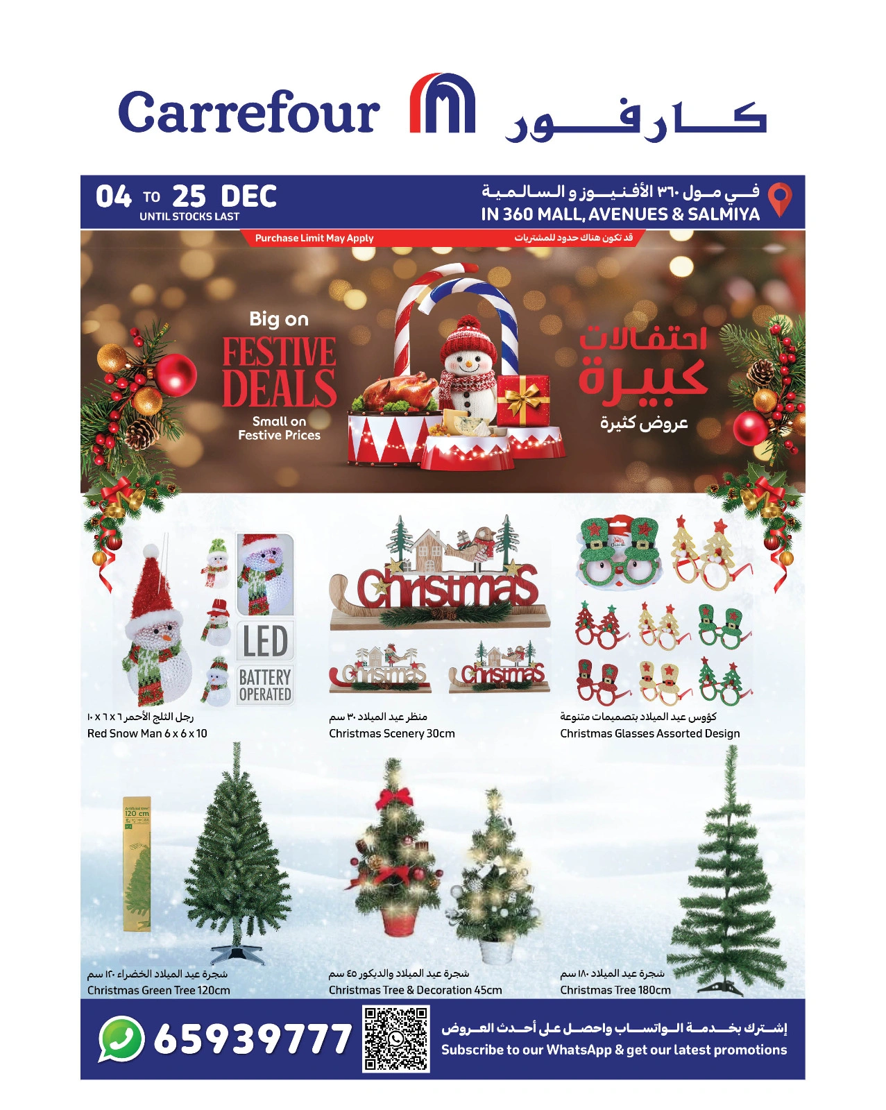 صفحة 1 |إحتفالات كبيرة عروض كثيرة لدي كارفور الكويت