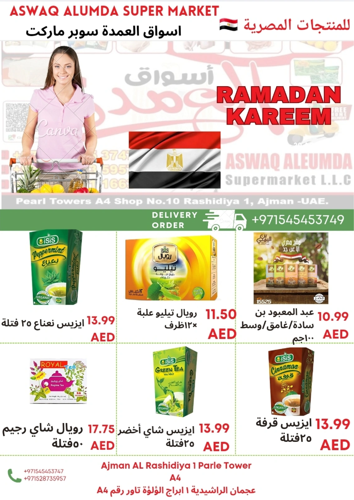 صفحة 30 ضمن عروض نهاية الأسبوع في أسواق العمدة الإمارات