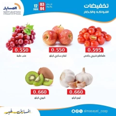 Page 4 dans Offres de fruits et légumes chez Coopérative Al Masayel Koweït