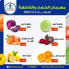 Page 2 dans Offres de fruits et légumes chez Coopérative Dahiat Fahd Ahmed Koweït