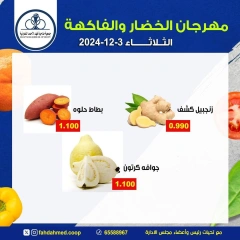 Page 5 dans Offres de fruits et légumes chez Coopérative Dahiat Fahd Ahmed Koweït