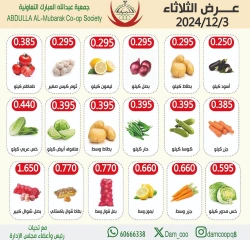 Page 1 in Vegetable and fruit offers at Abdullah Al Mubarak coop Kuwait