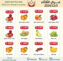 Page 2 in Vegetable and fruit offers at Abdullah Al Mubarak coop Kuwait