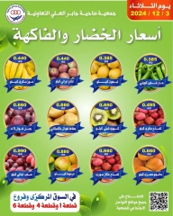 Page 1 in Vegetable and fruit offers at Jaber alali co-op Kuwait