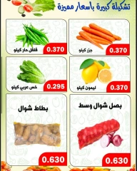 صفحة 4 ضمن عروض الخضار والفاكهة في جمعية ضاحية الظهر الكويت