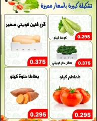 صفحة 3 ضمن عروض الخضار والفاكهة في جمعية ضاحية الظهر الكويت