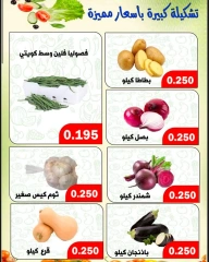 صفحة 2 ضمن عروض الخضار والفاكهة في جمعية ضاحية الظهر الكويت