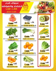 Page 5 dans Offres de fruits et légumes chez Coopérative Al nuzha Koweït