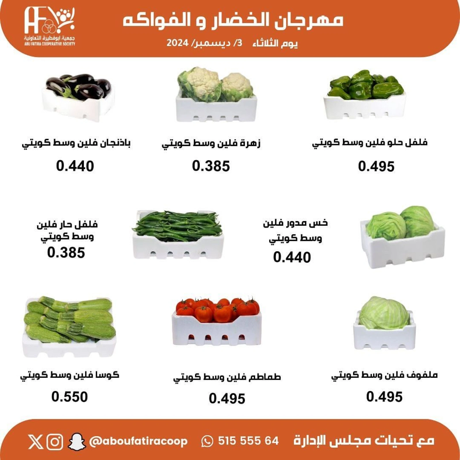 صفحة 3 ضمن عروض المنتج الكويتى في جمعية أبو فطيرة الكويت