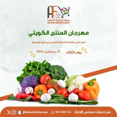 Página 1 en Ofertas de productos kuwaitíes. en cooperativa Abu Fatira Kuwait