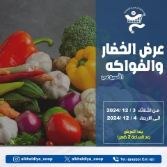 Página 1 en Ofertas de frutas y verduras en Cooperativa Al Khalidiya Kuwait