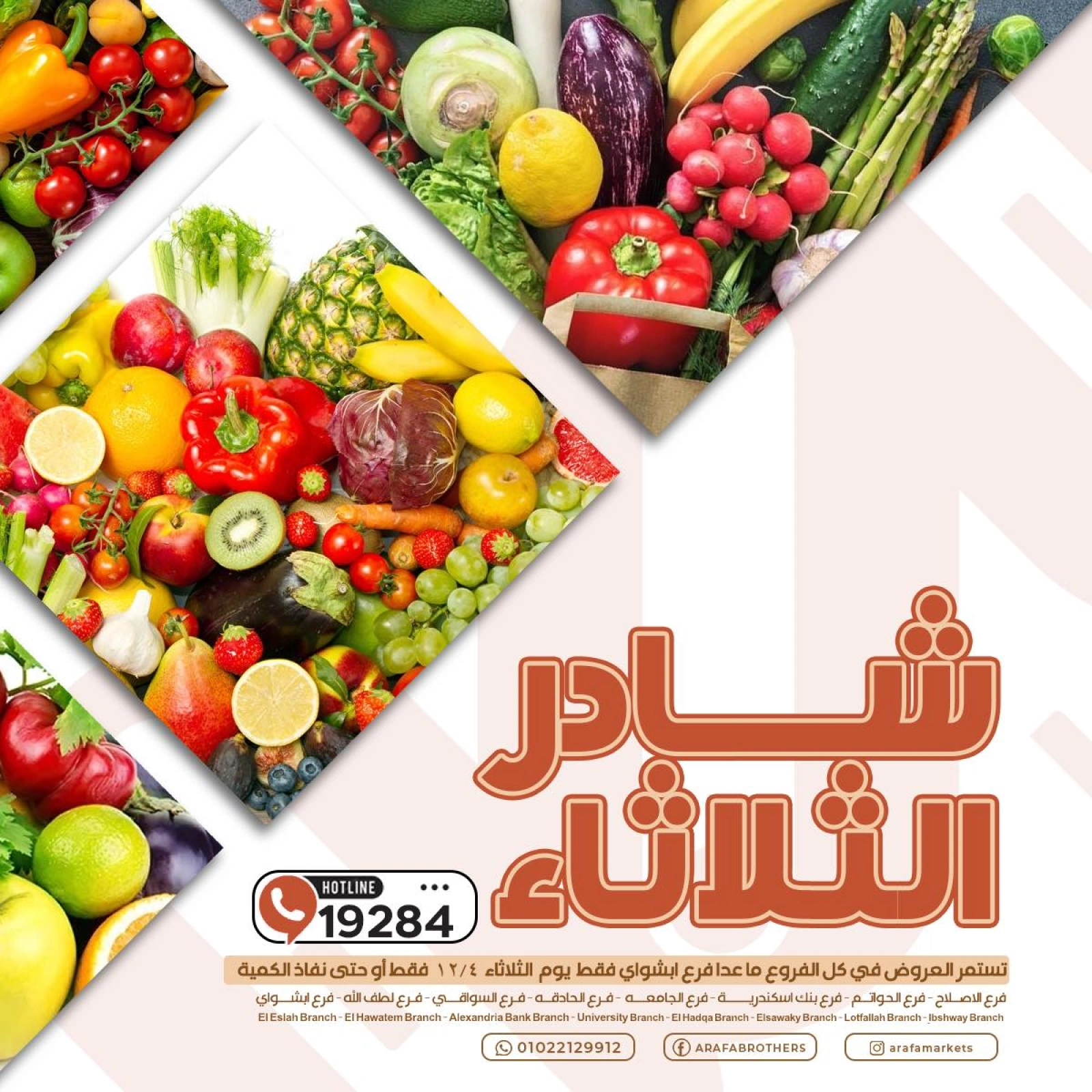 صفحة 2 |عروض الشادر لدي عرفة ماركت مصر