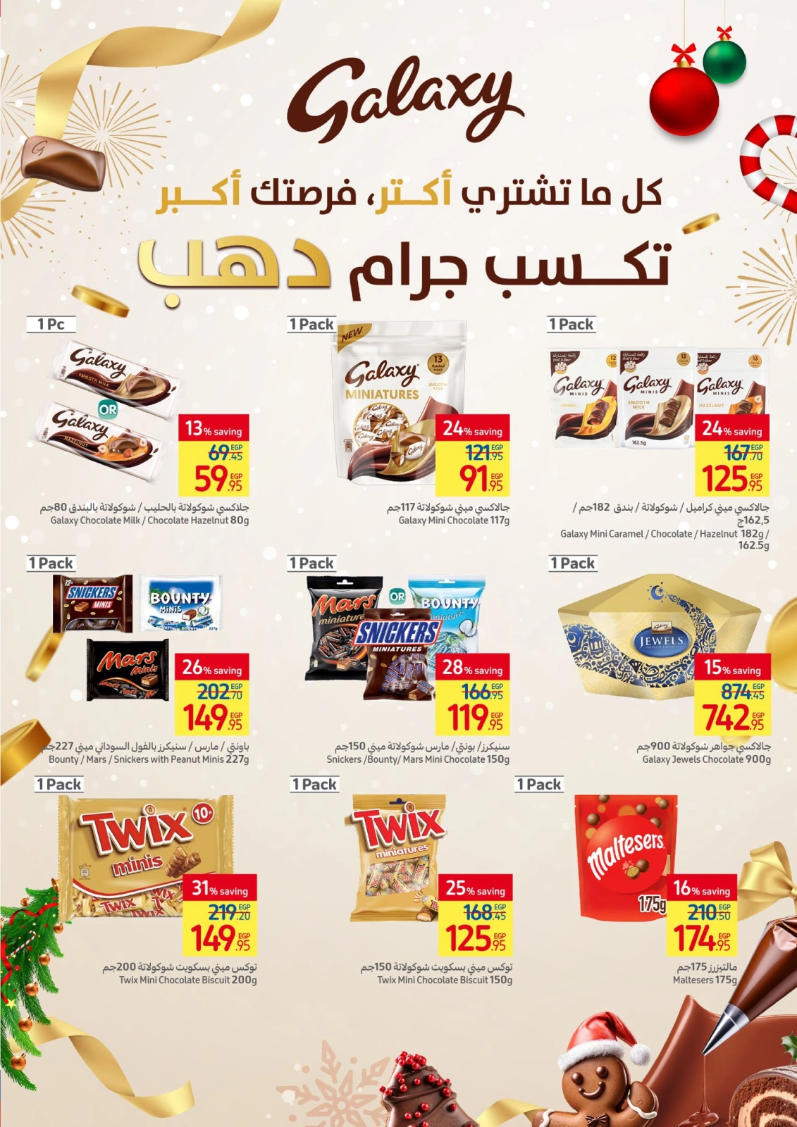 صفحة 7 |عروض براند فيستيفال لدي كارفور مصر