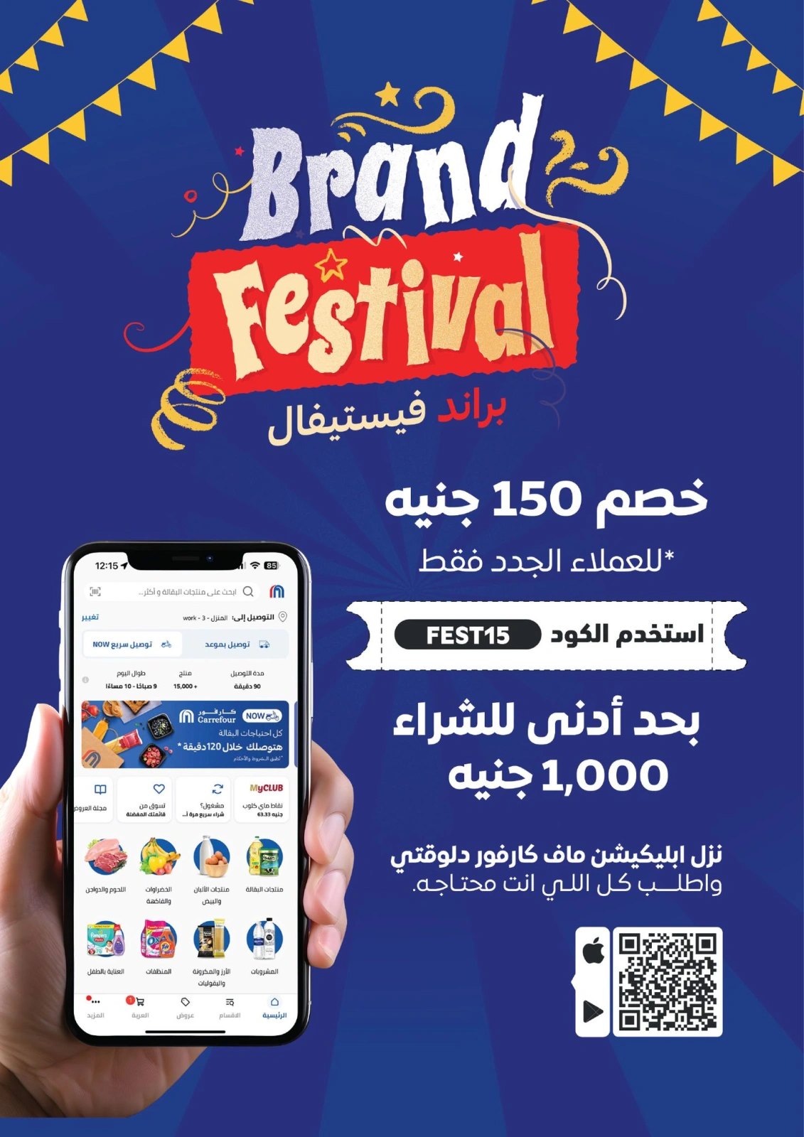 صفحة 20 |عروض براند فيستيفال لدي كارفور مصر