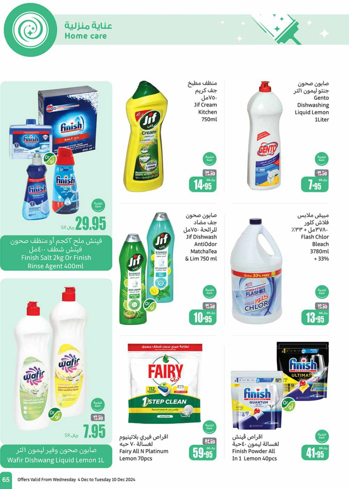 Page 65 in Othaim Season Offers at Othaim Markets Saudi Arabia