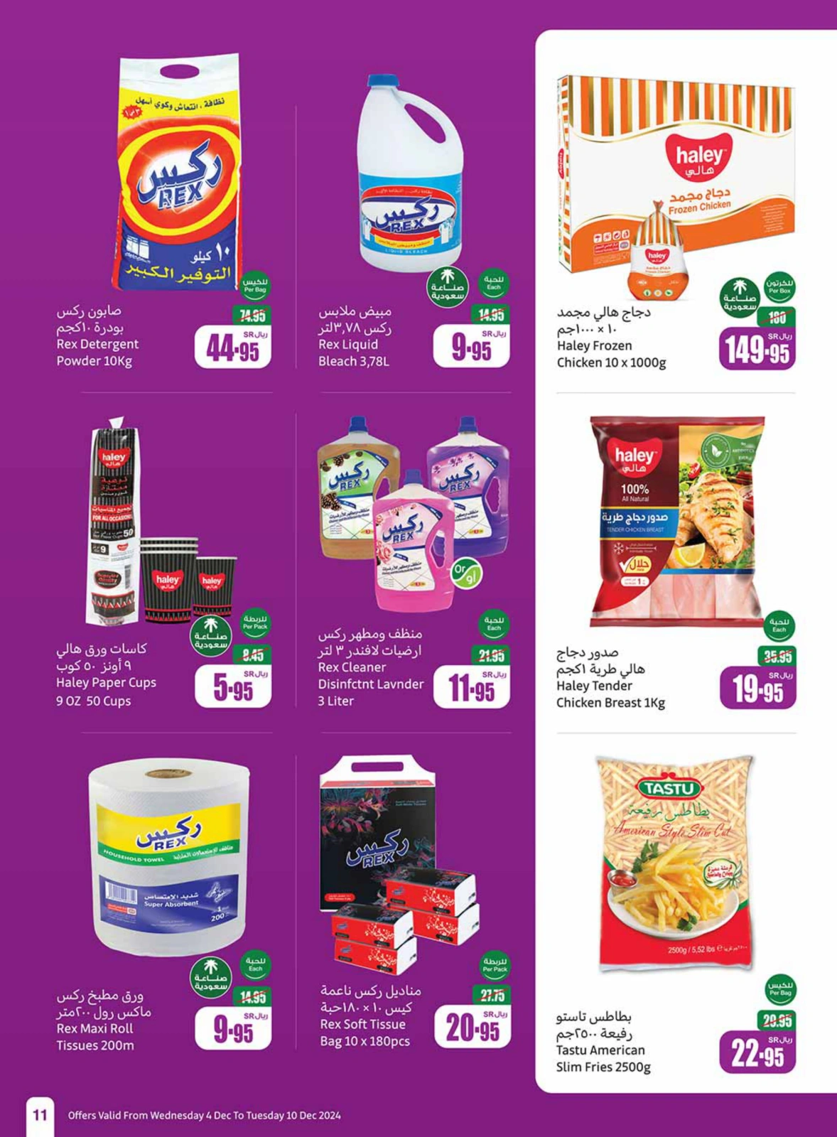 Page 11 in Othaim Season Offers at Othaim Markets Saudi Arabia
