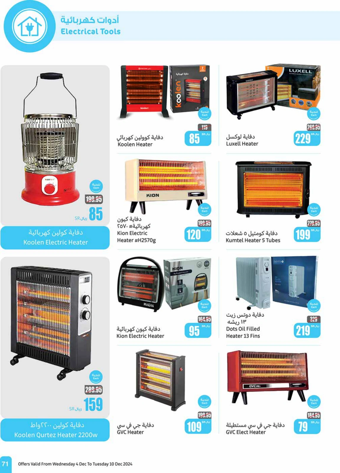 Page 71 in Othaim Season Offers at Othaim Markets Saudi Arabia