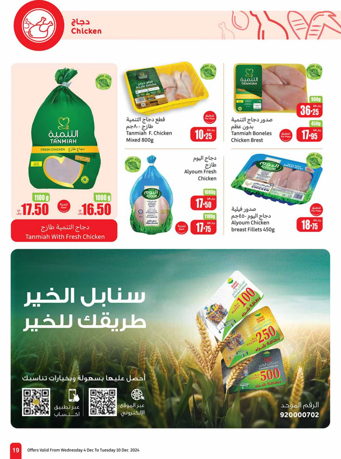 Page 19 in Othaim Season Offers at Othaim Markets Saudi Arabia