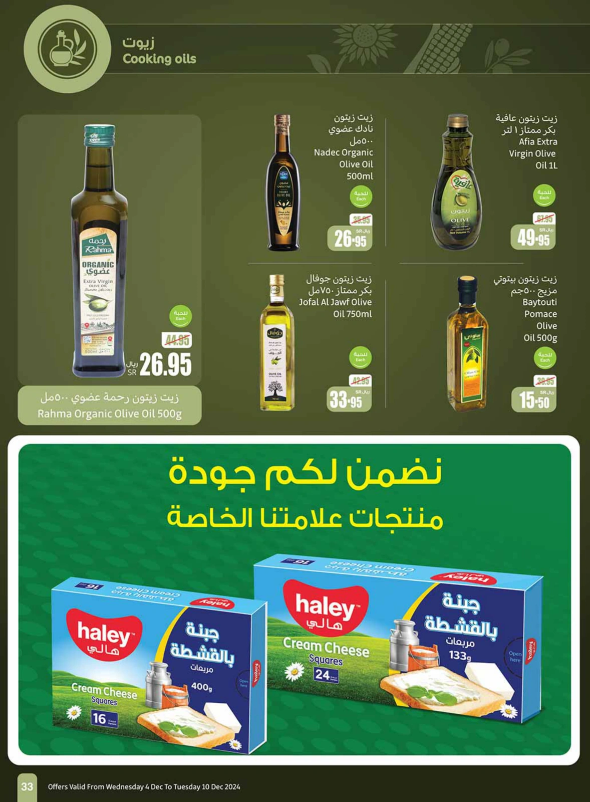 Page 33 in Othaim Season Offers at Othaim Markets Saudi Arabia