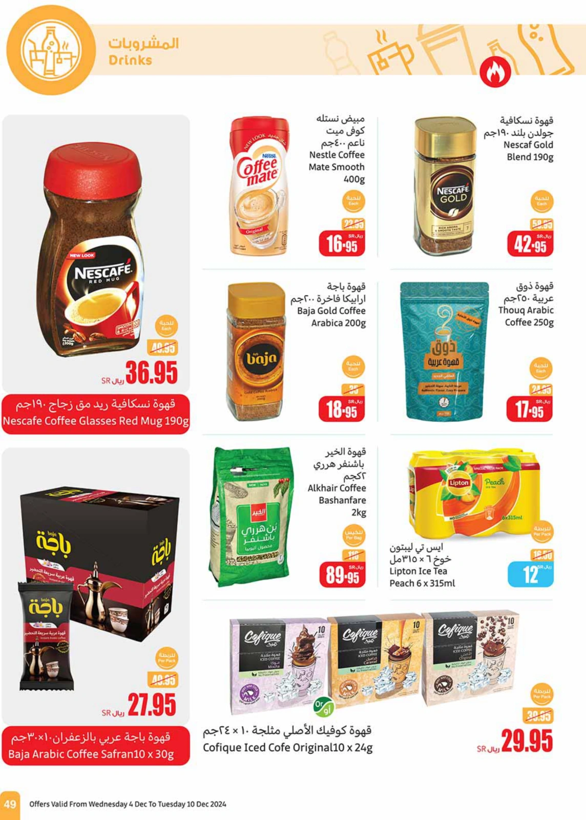 Page 49 in Othaim Season Offers at Othaim Markets Saudi Arabia