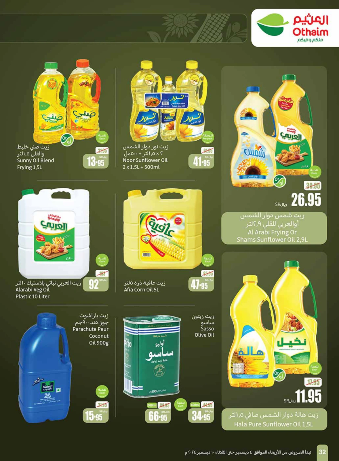 Page 32 in Othaim Season Offers at Othaim Markets Saudi Arabia