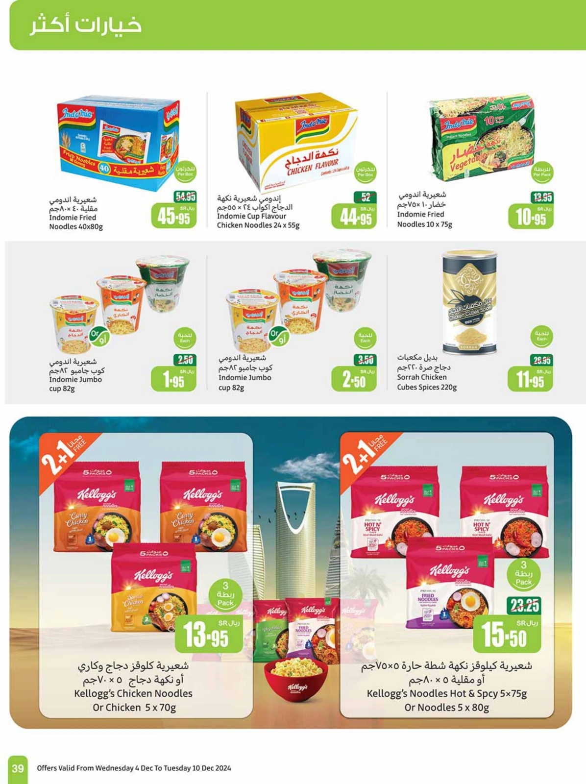 Page 39 in Othaim Season Offers at Othaim Markets Saudi Arabia