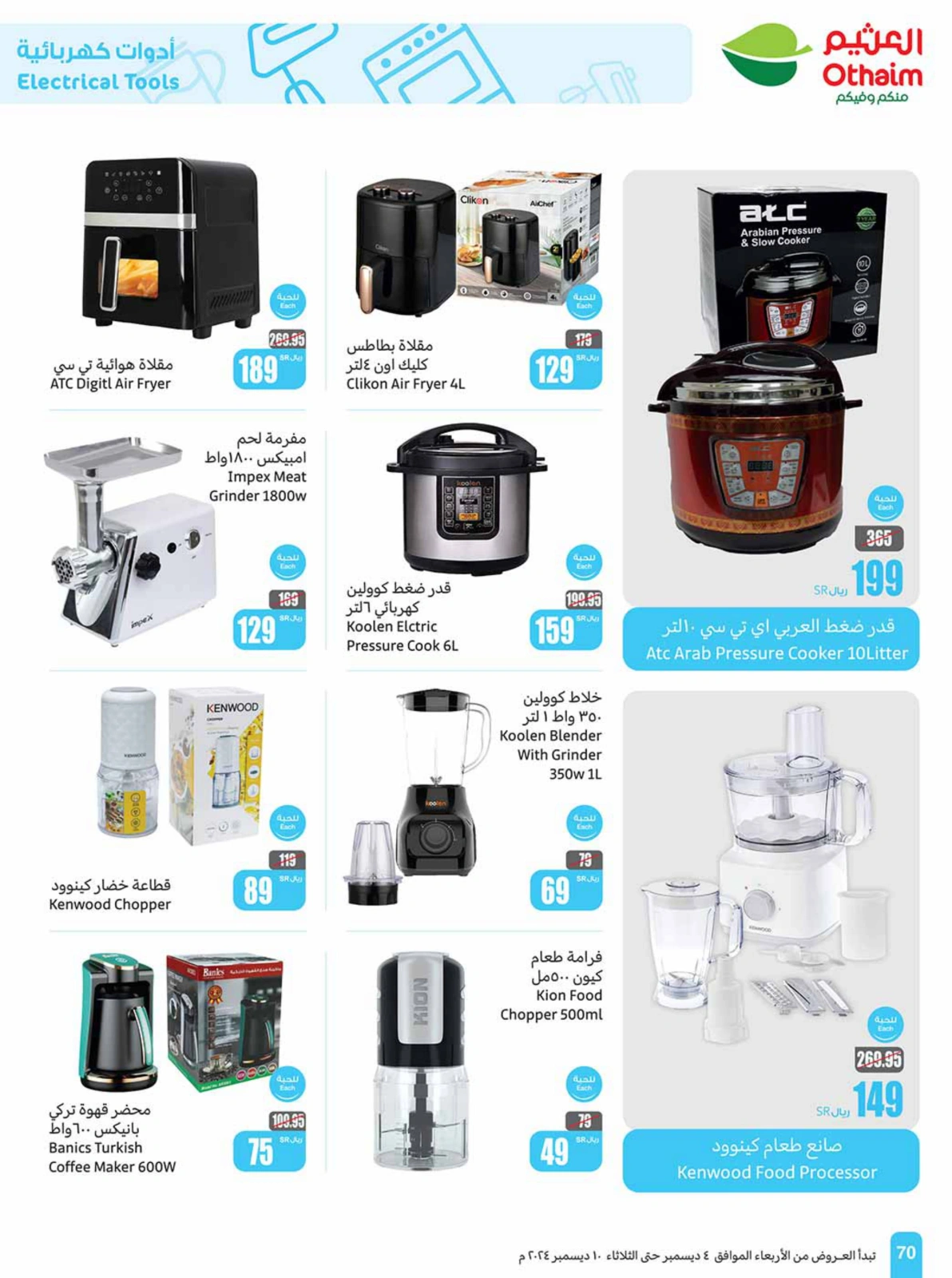 Page 70 in Othaim Season Offers at Othaim Markets Saudi Arabia