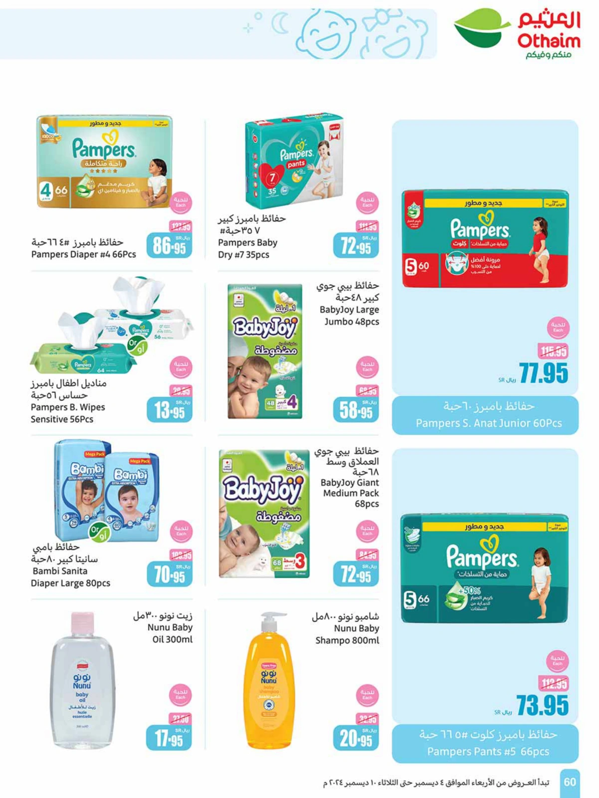 Page 60 in Othaim Season Offers at Othaim Markets Saudi Arabia