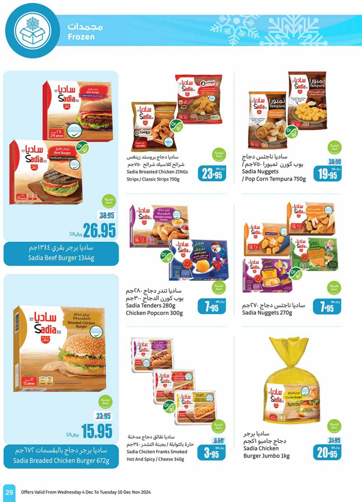 Page 29 in Othaim Season Offers at Othaim Markets Saudi Arabia