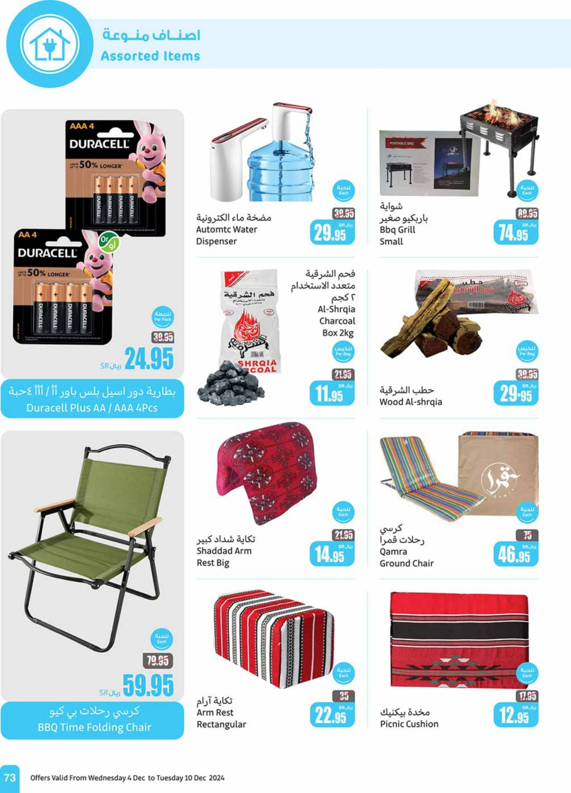 Page 73 in Othaim Season Offers at Othaim Markets Saudi Arabia