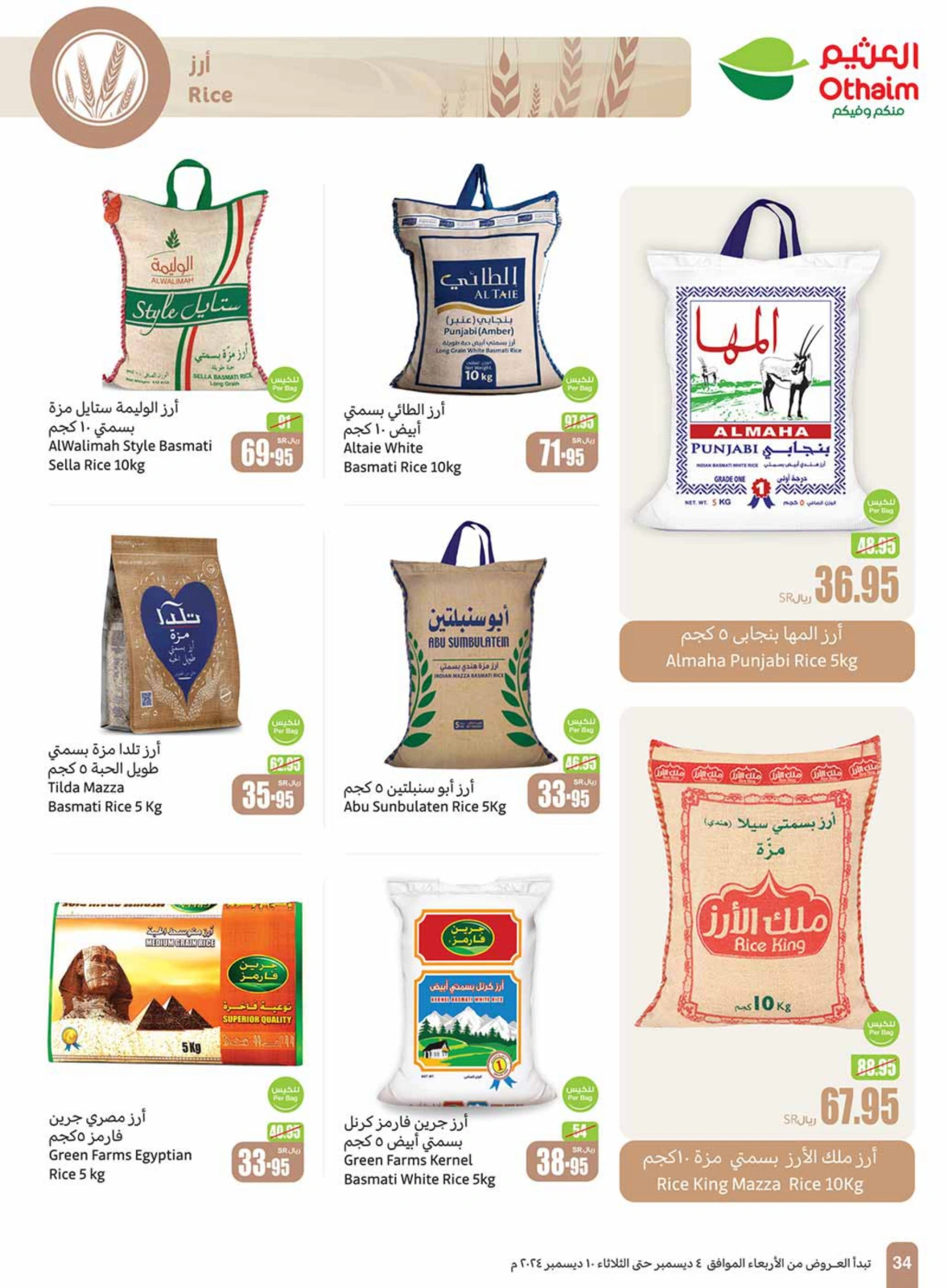 Page 34 in Othaim Season Offers at Othaim Markets Saudi Arabia