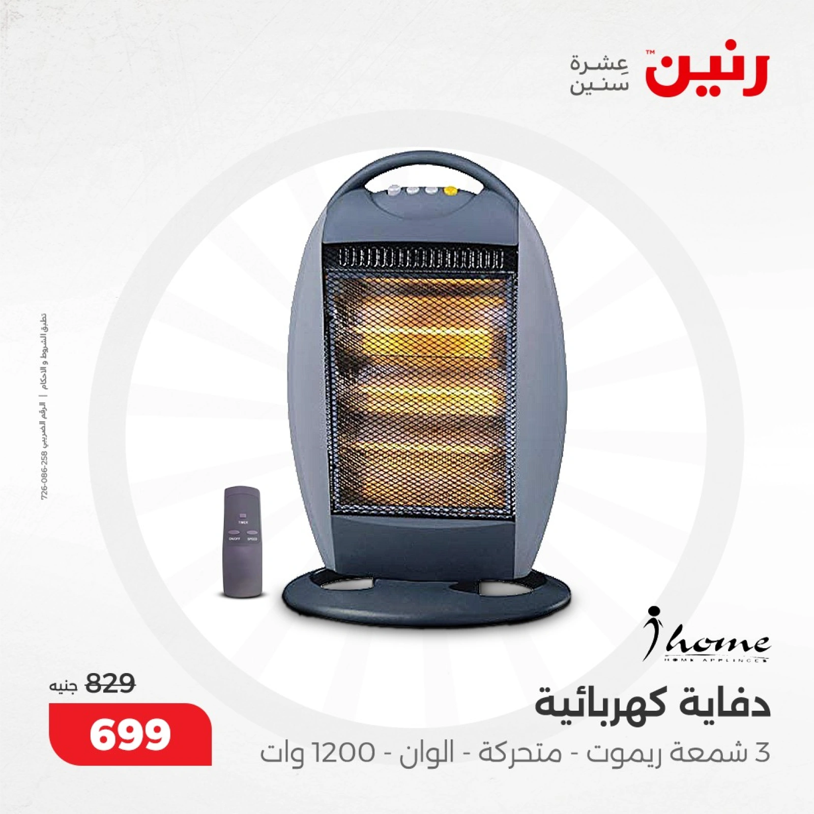 Page 7 |Heaters Deals at Raneen Egypt